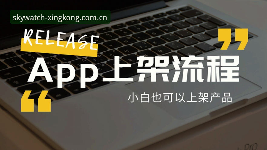 揭秘Starry China APP下载背后的三个坑：从“望见”品牌站到用户刘芳的踩坑实录